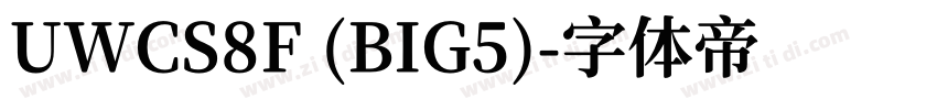 UWCS8F (BIG5)字体转换